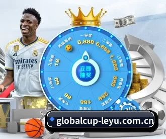 globalcup-leyu.com.cn APP 深度功能